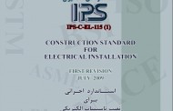 استاندارد اجرایی برای نصب تاسیسات برقی (از سری استاندارد های IPS)